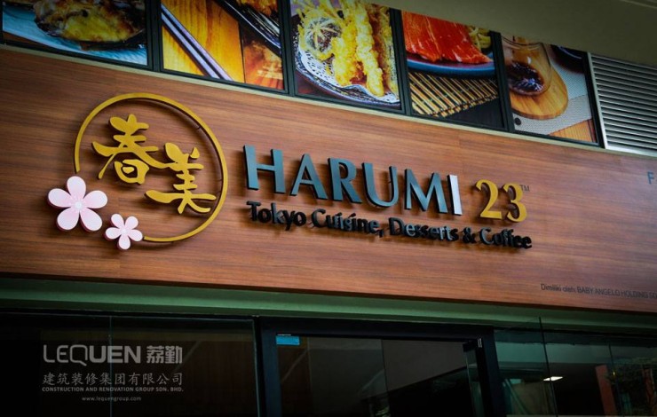 Harumi 23 春美 - Tokyo cuisine - Plaza Arkadia